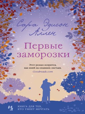 cover image of Первые заморозки